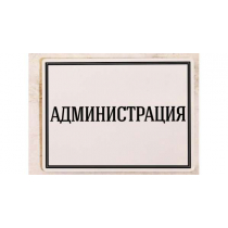 Таблички на композитном алюминии