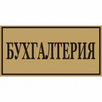 Таблички-вывески для навигации